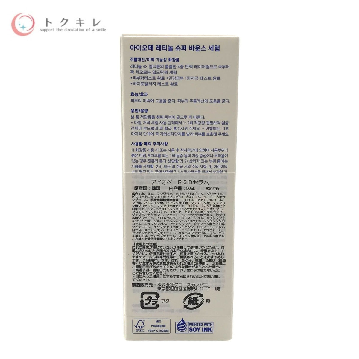 IOPE アイオペ レチノール スーパーバウンス セラム 美容液 50ml