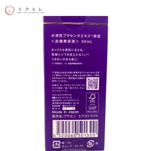 ビービーラボラトリーズ 水溶性プラセンタエキス原液 (皮膚美容液) プラセン エクストラクト 50ml