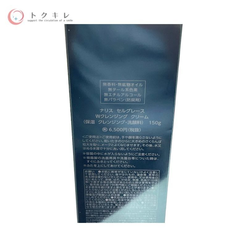 ナリス化粧品(NARIS) セルグレース Wクレンジング クリーム 150g