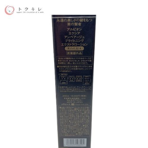 ALBION (アルビオン) EXCIA エクシア アンベアージュ ブライトニング エクストラローション (美白化粧水) 200ml