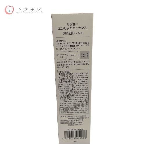 ルジョー(lujo) エンリッチエッセンス 45ml ×2点セット