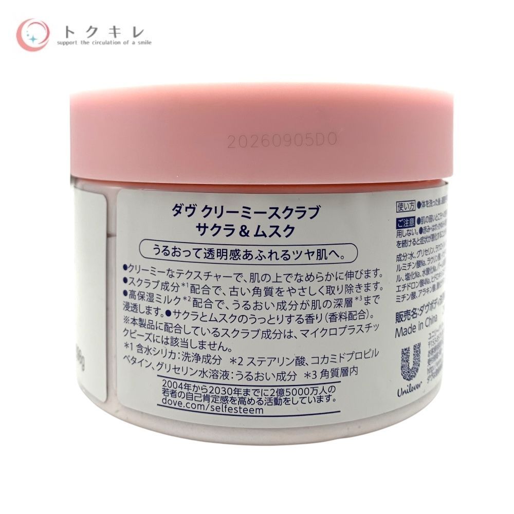 ユニリーバ・ジャパン ダヴ クリーミーボディスクラブ サクラ&ムスク 角質ケア 298g 2個セット