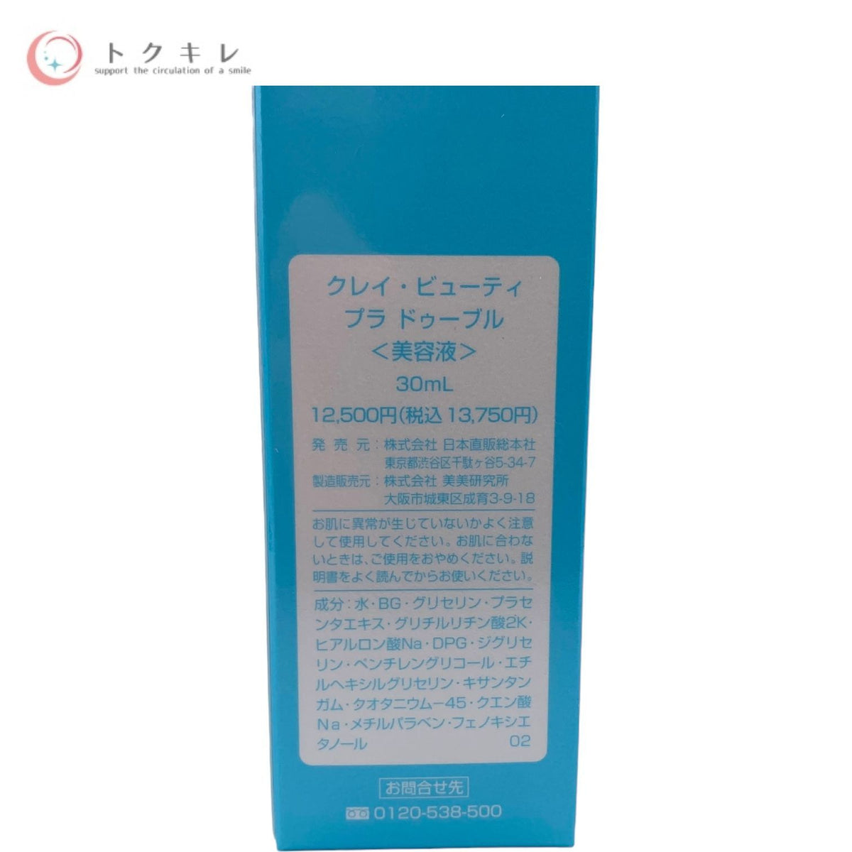 日本直販総本社 クレイビューティ プラドゥーブル (美容液) 30ml