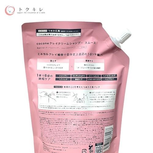 はぐくみプラス ・cocone クレイクリームシャンプー スムース 380g(本体/新パッケージ)×1本 2点セット