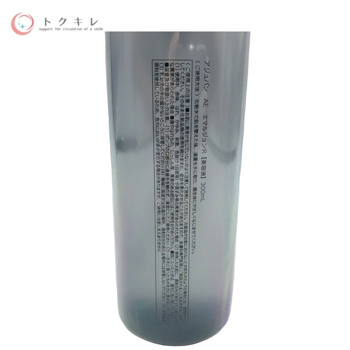 アジュバン AE エマルジョンR (美容液) 300ml