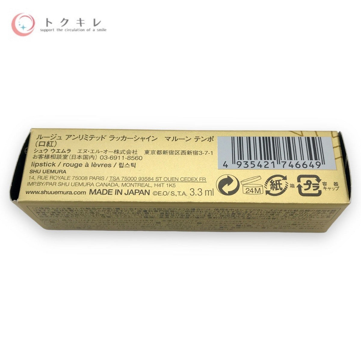 shu uemura (シュウ ウエムラ) ルージュ アンリミテッド ラッカーシャイン 3.0g 5個セット