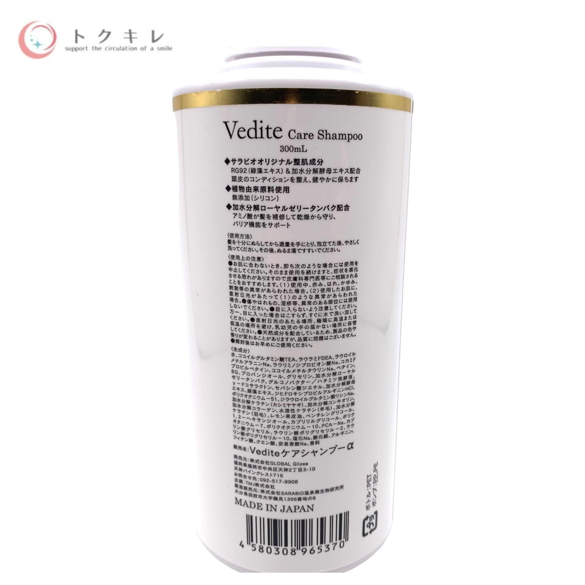 GLOBAL Glizea vedite ヴィディーテ ケアシャンプー 300ml