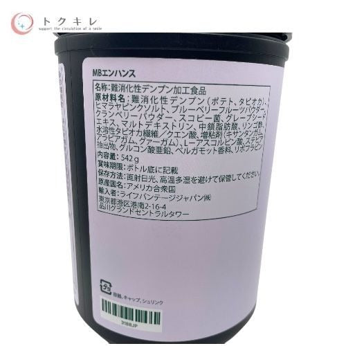 LifeVantage ライフバンテージ MBシステム (MBコア 60カプセル+MBエンハンス 542g) 未開封 MB core & MB enhance セットでトータルケア