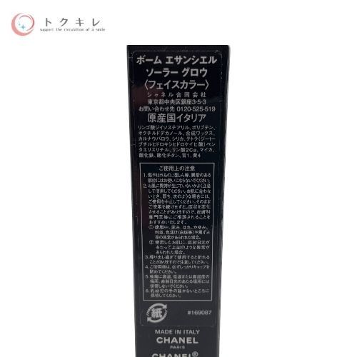 CHANEL シャネル ボーム エサンシエル 8g ソーラー グロウ (フェイスカラー)