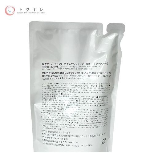 あすなろわかさ ノ・アルフレ ナチュラルシャンプー OR 詰替用 290ml ×3個セット
