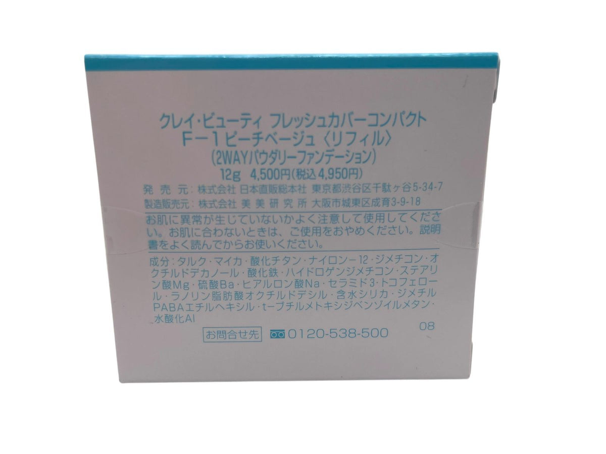 日本直販総本社 HBI フレッシュカバー コンパクトリフィル 12g F-1 ピーチベージュ <リフィル> (2WAYパウダリーファンデーション)