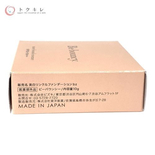 ビーバウンシー 美白リンクルファンデーション bz 10g