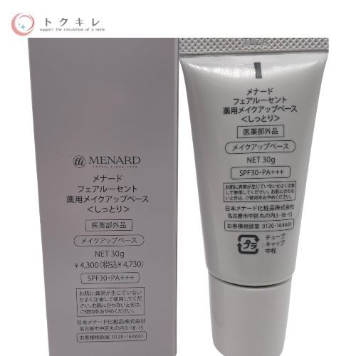 メナード フェアルーセント 薬用メイクアップベース <しっとり> 30g