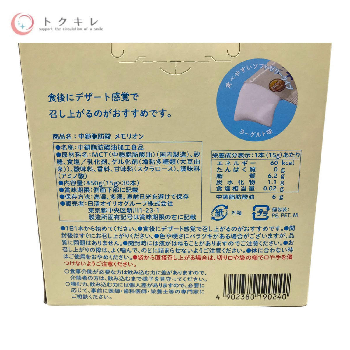 日清オイリオ 中鎖脂肪酸 MCT メモリオン 15g×30本