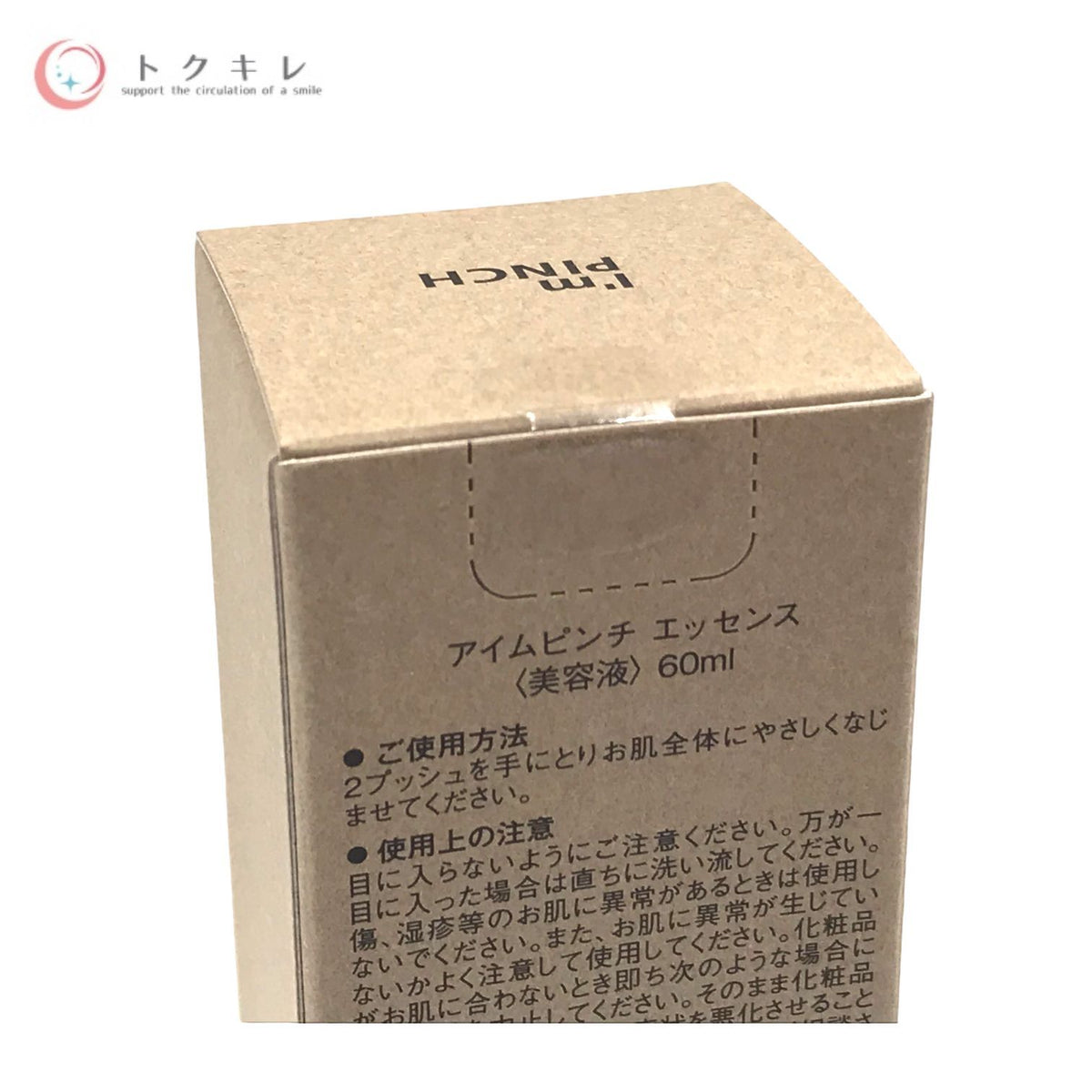 未来 アイムピンチ エッセンス 60ml
