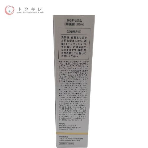 CI:Z.LABO シーズ・ラボ MAJOR 8GFセラム (美容液) 30ml