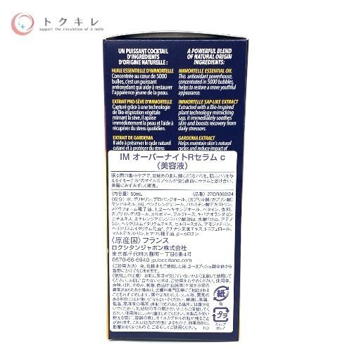 ロクシタン イモーテル オーバーナイトリセットセラム c 50ml (IM オーバーナイトRセラムc)