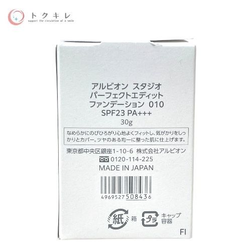 アルビオン(ALBION) スタジオ パーフェクトエディット ファンデーション 30g ベージュ010