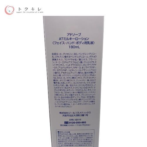 アドソーブ ATミルキーローション (フェイス・ハンド・ボディ用乳液) 180ml