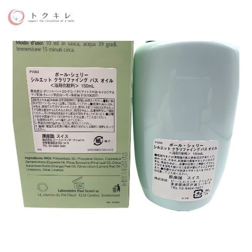 ポールシェリー シルエット クラリファイング バス オイル (浴用化粧料) 150ml