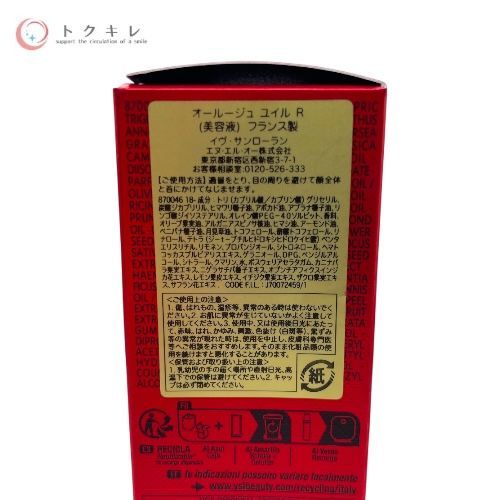 イヴ・サンローラン(Yves Saint Laurent) オールージュ ユイル R 美容液(本体)30 ml