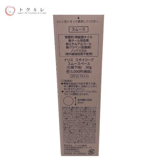 ナリス化粧品 スタイリーク スムースベース 30g