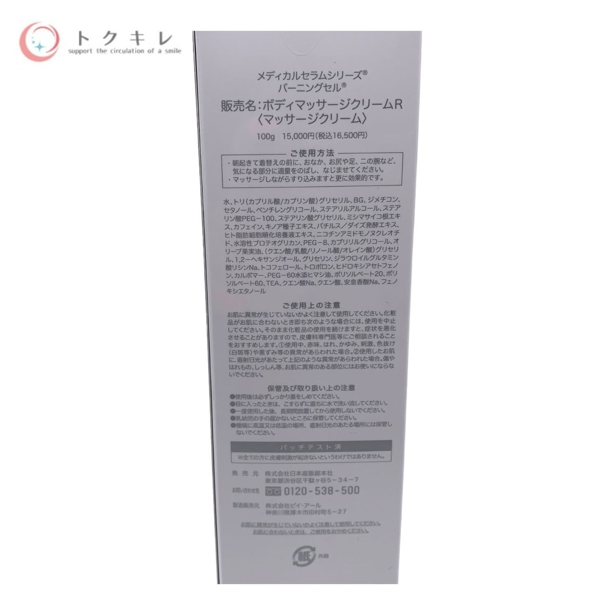 日本直販総本社 HBI メディカルセラムシリーズ バーニングセル ボディマッサージクリームR 100g