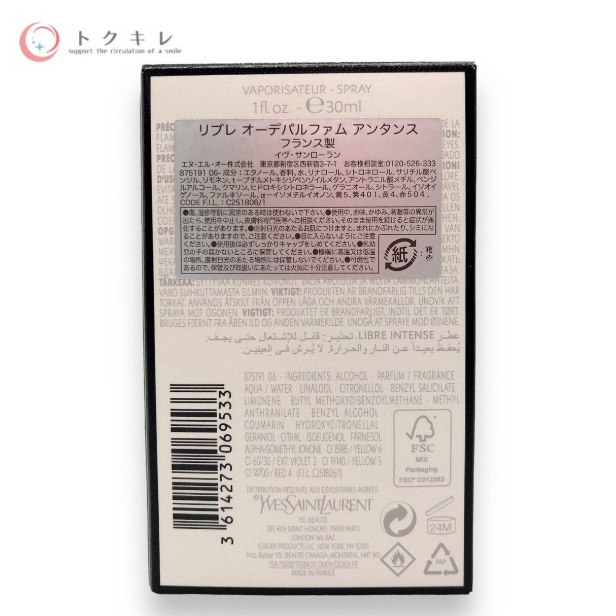 イヴ・サンローラン リブレ オーデパルファム アンタンス 30ml 未使用品 香水 フレグランス YSL Yves Saint Laurent フランス製