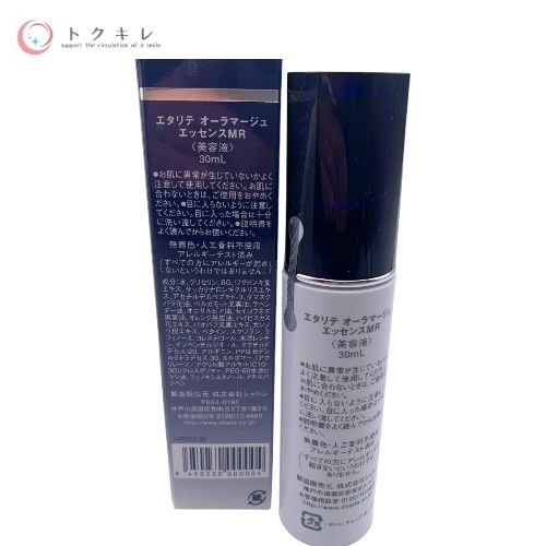 シャルレ エタリエ オーラマージュエッセンスMR (美容液) 30ml VP023