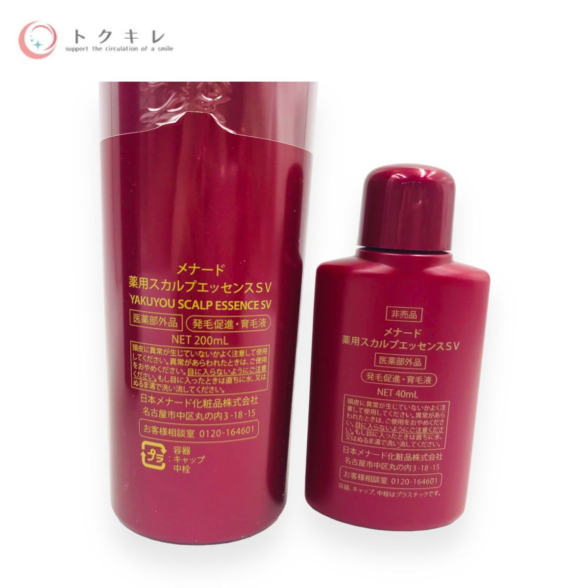 メナード 薬用スカルプエッセンスSV ミニ付き 200ml + 40ml