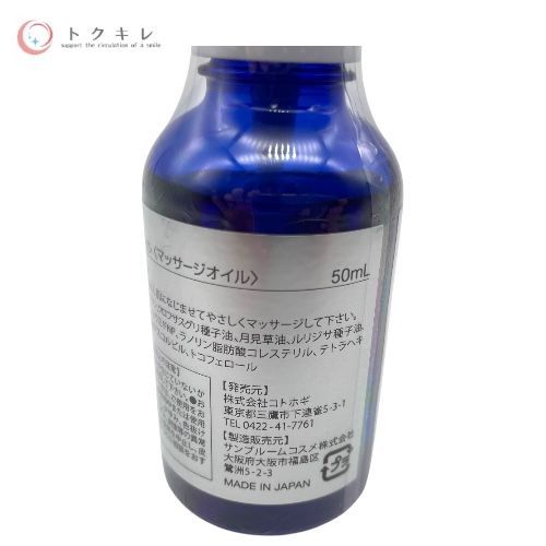 コトホギ THPオイル (マッサージオイル) 50ml