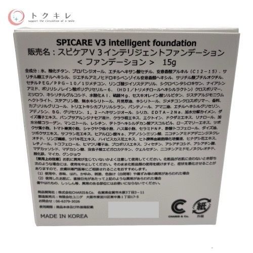 スピケア(SPICARE) V3 インテリジェント ファンデーション 15g (本体)