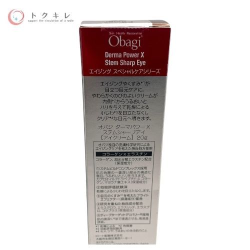 ロート製薬 オバジ ダーマパワーX ステムシャープアイ 20g