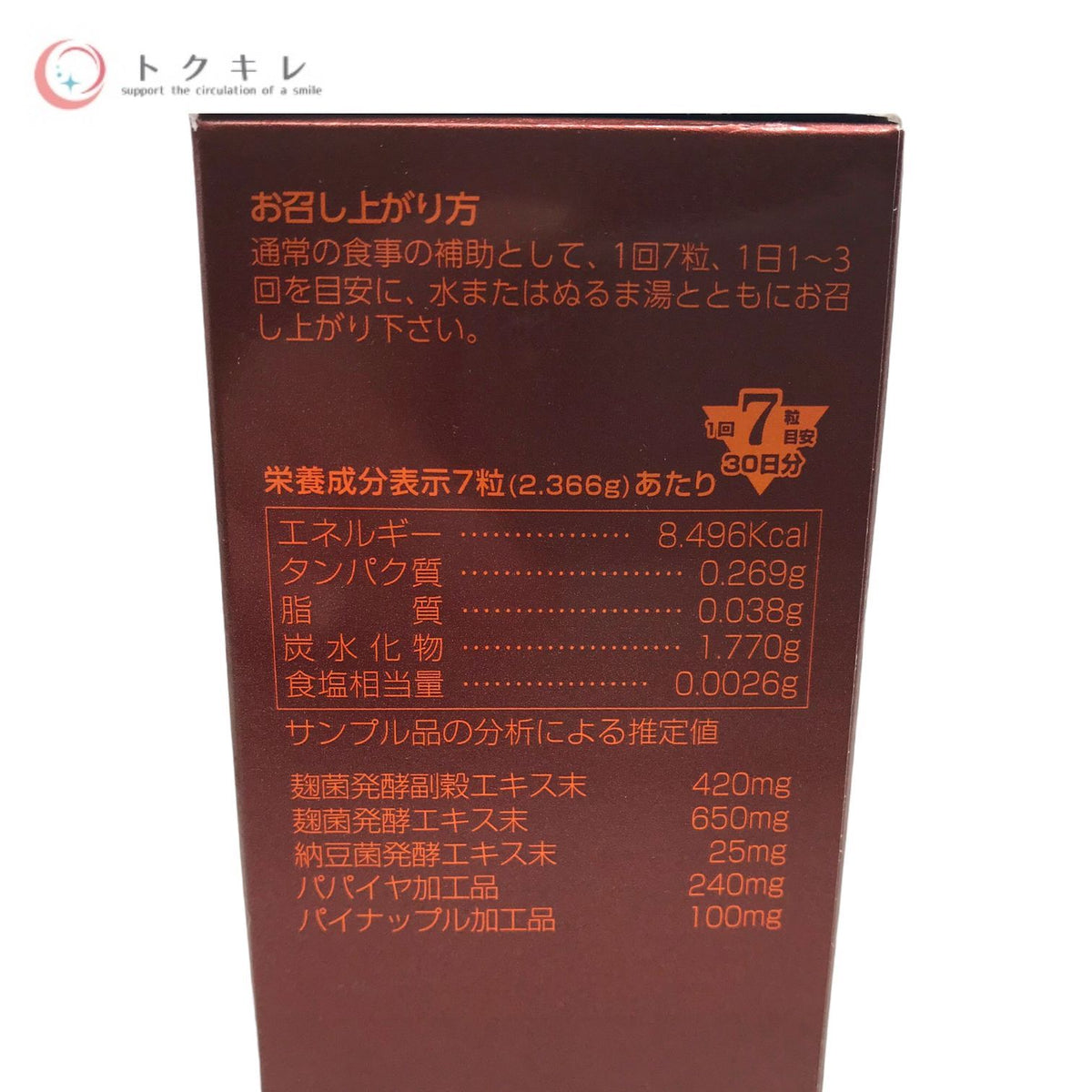 新谷酵素 エンザイム プレミアム (麹菌発酵エキス含有食品) 210カプセル