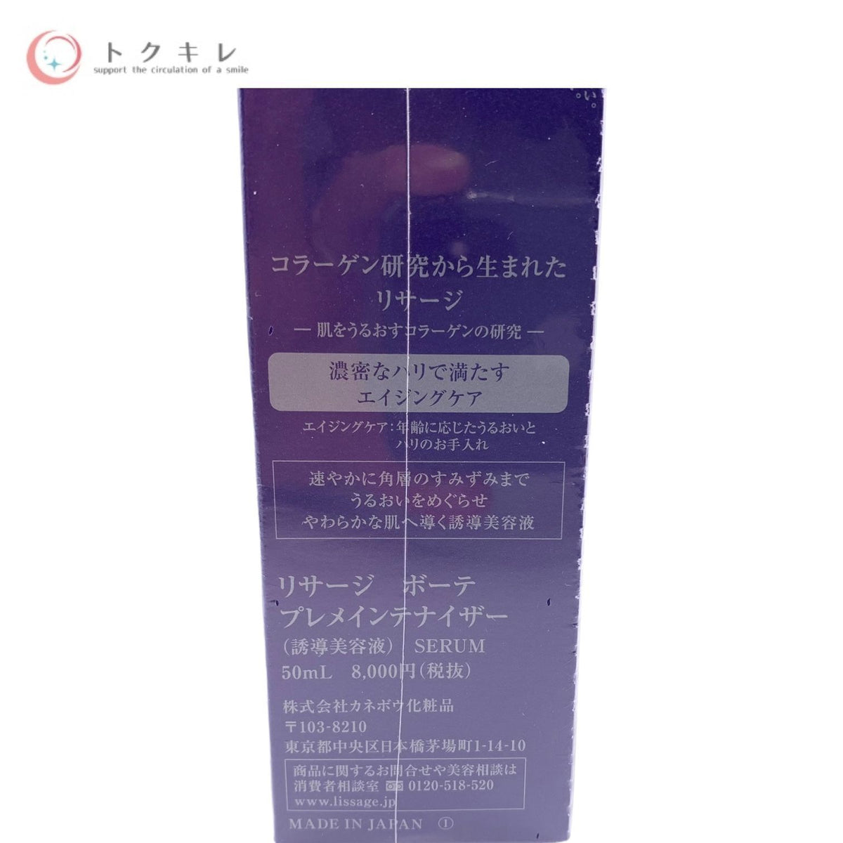 カネボウ リサージ ボーテ プレメインテナイザー (誘導美容液) 50ml