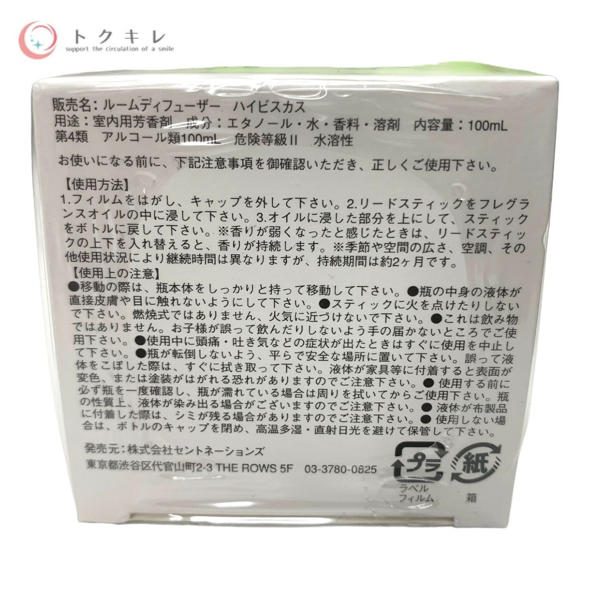 SHOLAYERED (ショーレイヤード) ルームディフューザー ハイビスカス 100ml (室内用芳香剤)