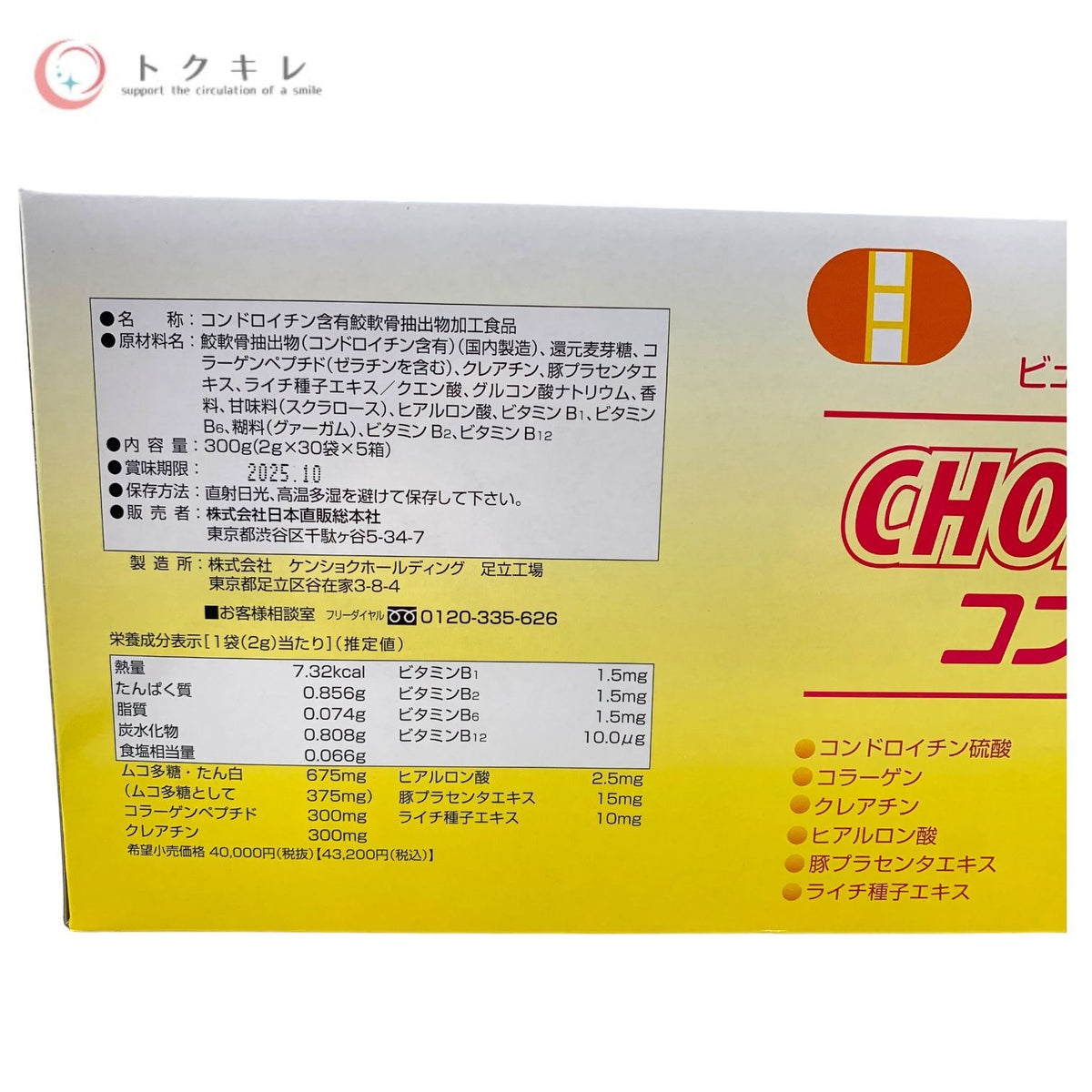 日本直販総本社 コンドロメート顆粒 (30袋×5箱入)
