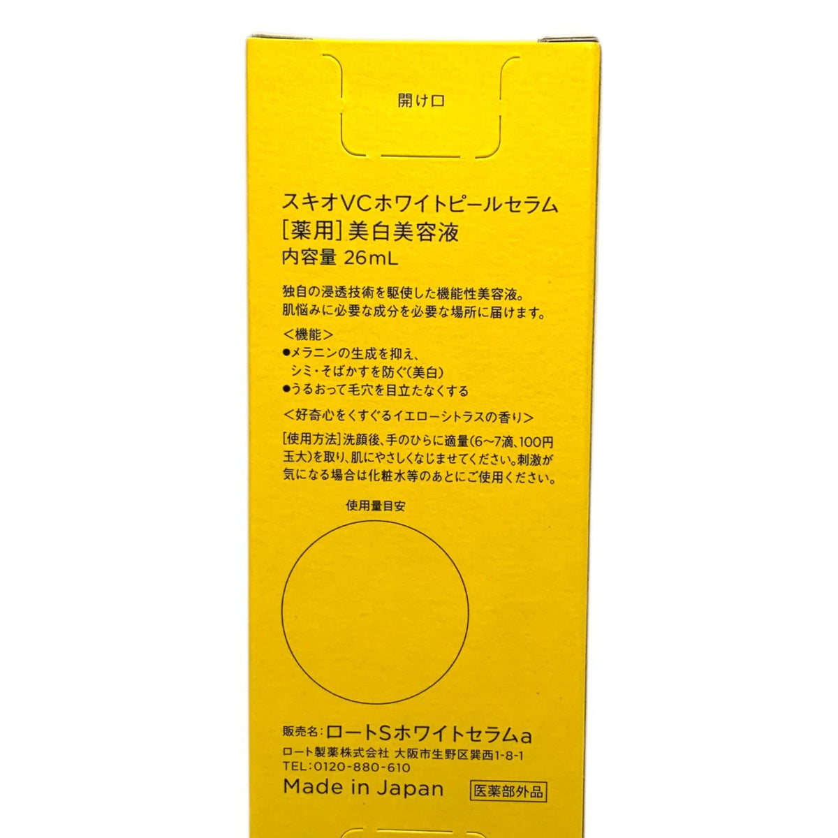 ロート製薬 SKIO VC ホワイトピールセラム 26ml