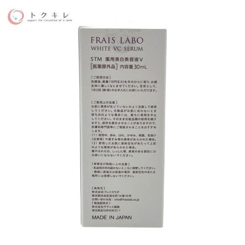 FRAIS LABO フレイスラボ ホワイト VC セラム 30ml 薬用美白美容液 医薬部外品