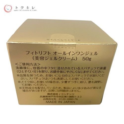 PHYTOLIFT フィトリフト オールインワンジェル 50g (美容ジェルクリーム)