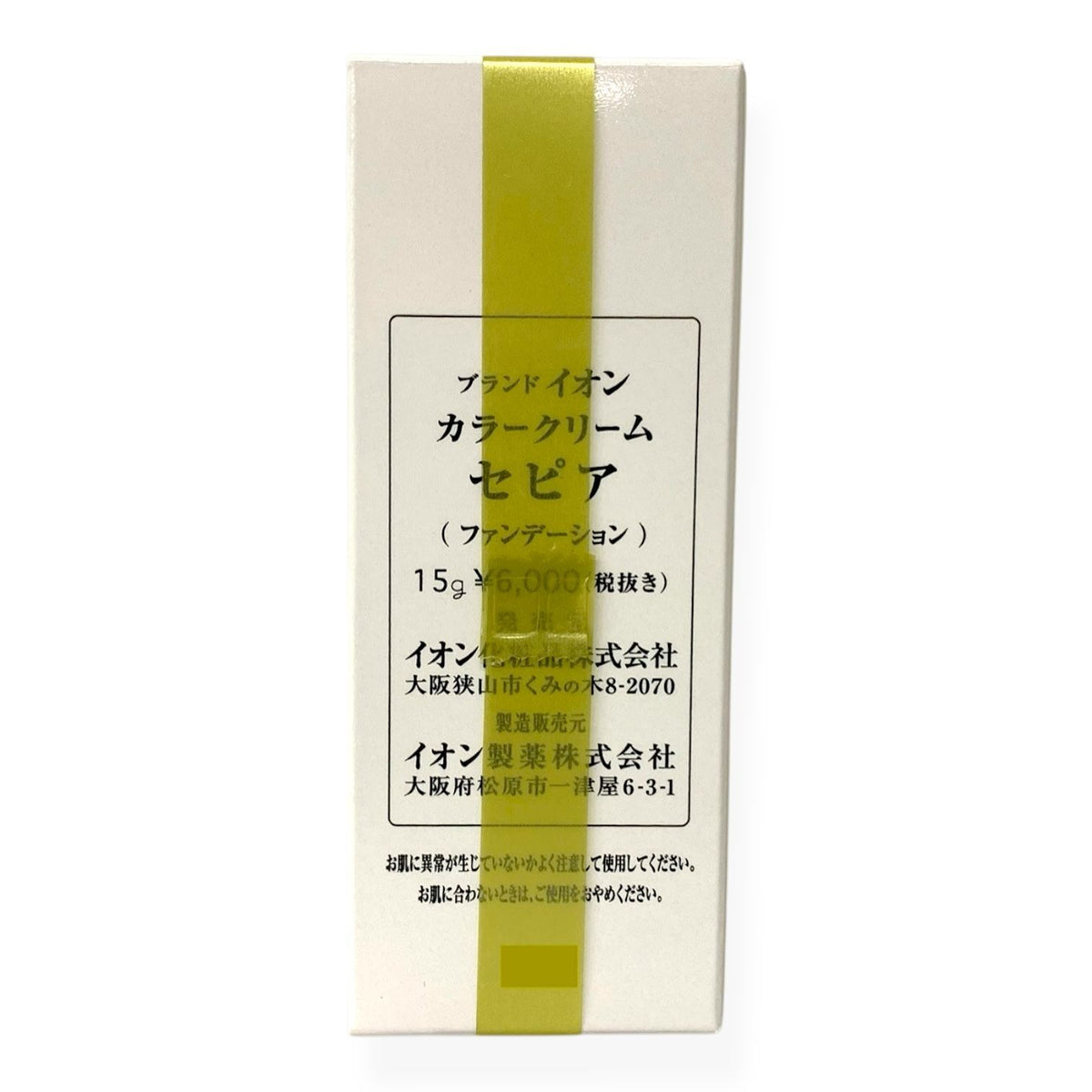イオン化粧品 紅の意 カラークリーム セピア 15g