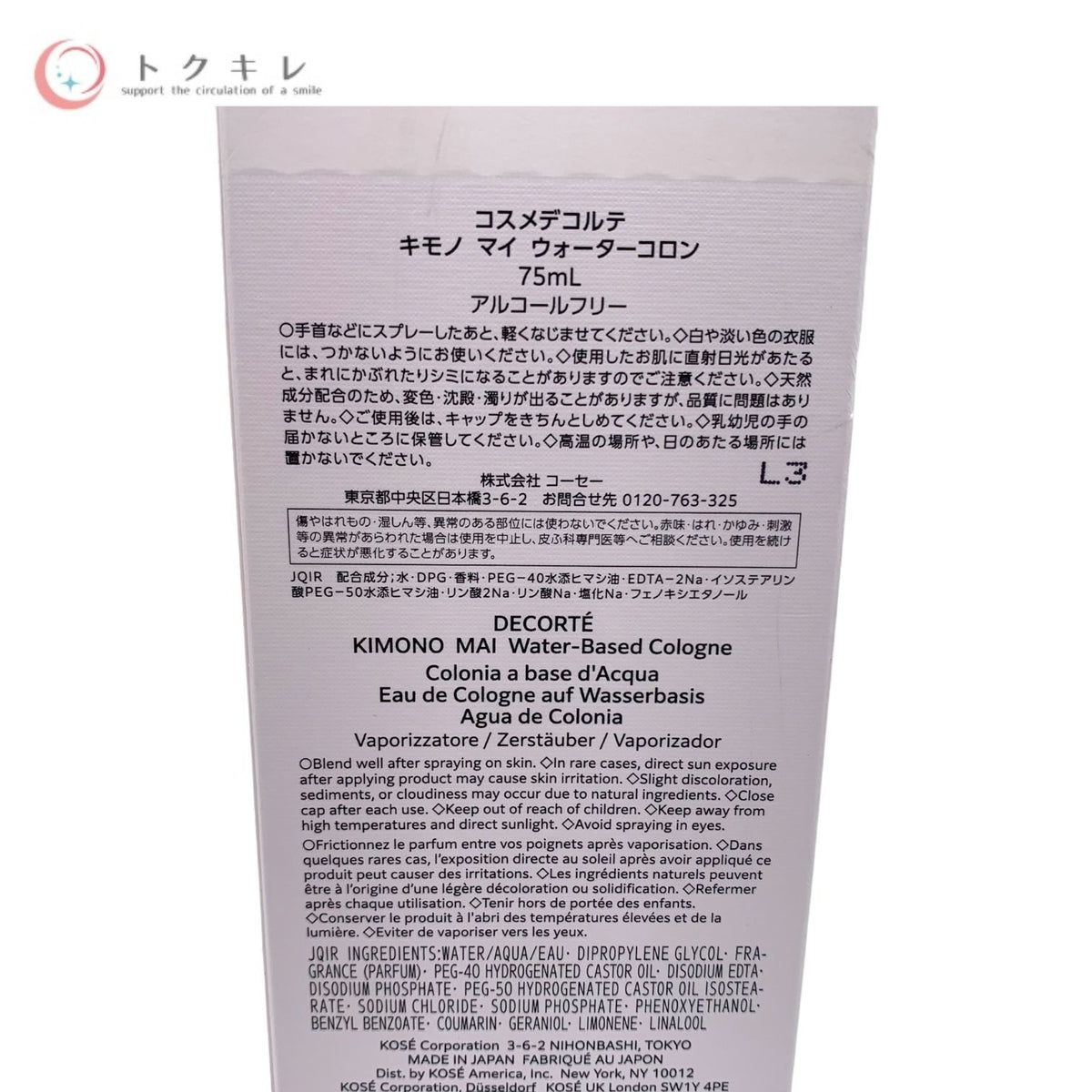 KOSE コーセー コスメデコルテ キモノ マイ ウォーターコロン 75ml