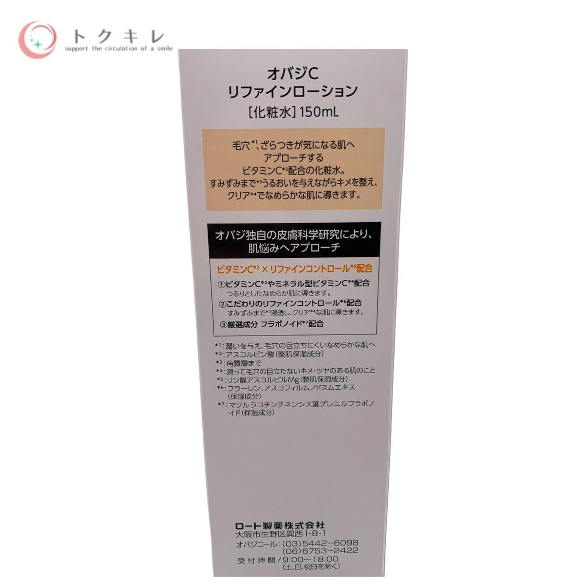 ロート製薬 オバジC リファインローション (化粧水) 150ml