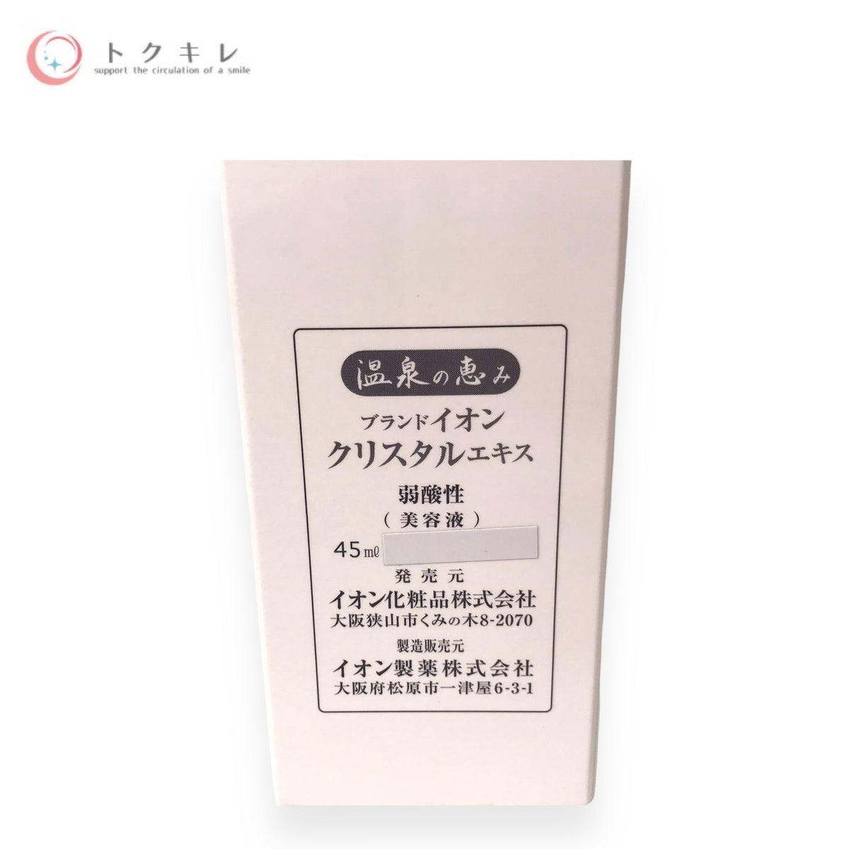 イオン化粧品 温泉の恵み クリスタルエキス 45ml