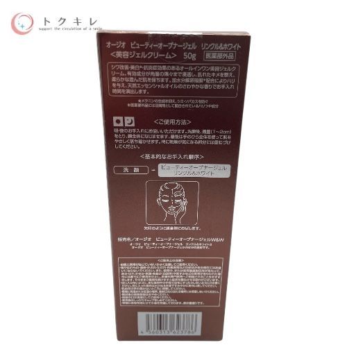 オージオ ビューティーオープナージェル リンクル&ホワイト 50g