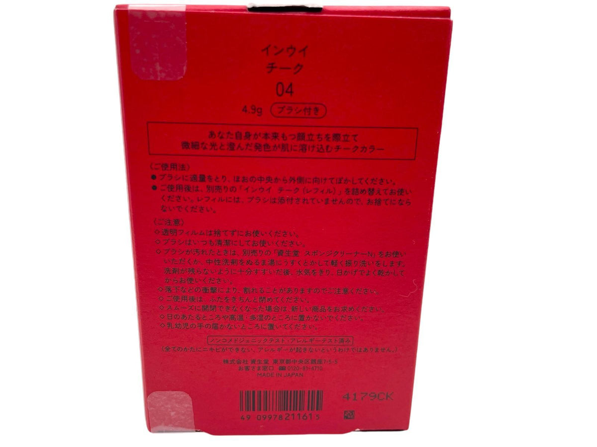 資生堂 インウイ チーク 04 4.9g (ブラシ付き)