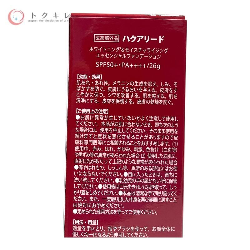 ハクアリード ホワイトニング&モイスチャライジング エッセンシャルファンデーション 26g
