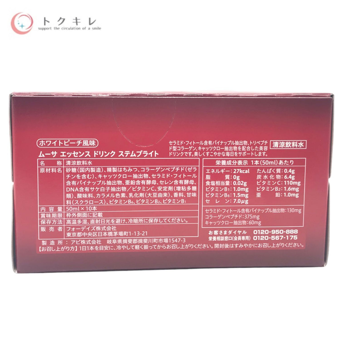 フォーデイズ ムーサ エッセンス ドリンク ステムブライト 50ml×10本