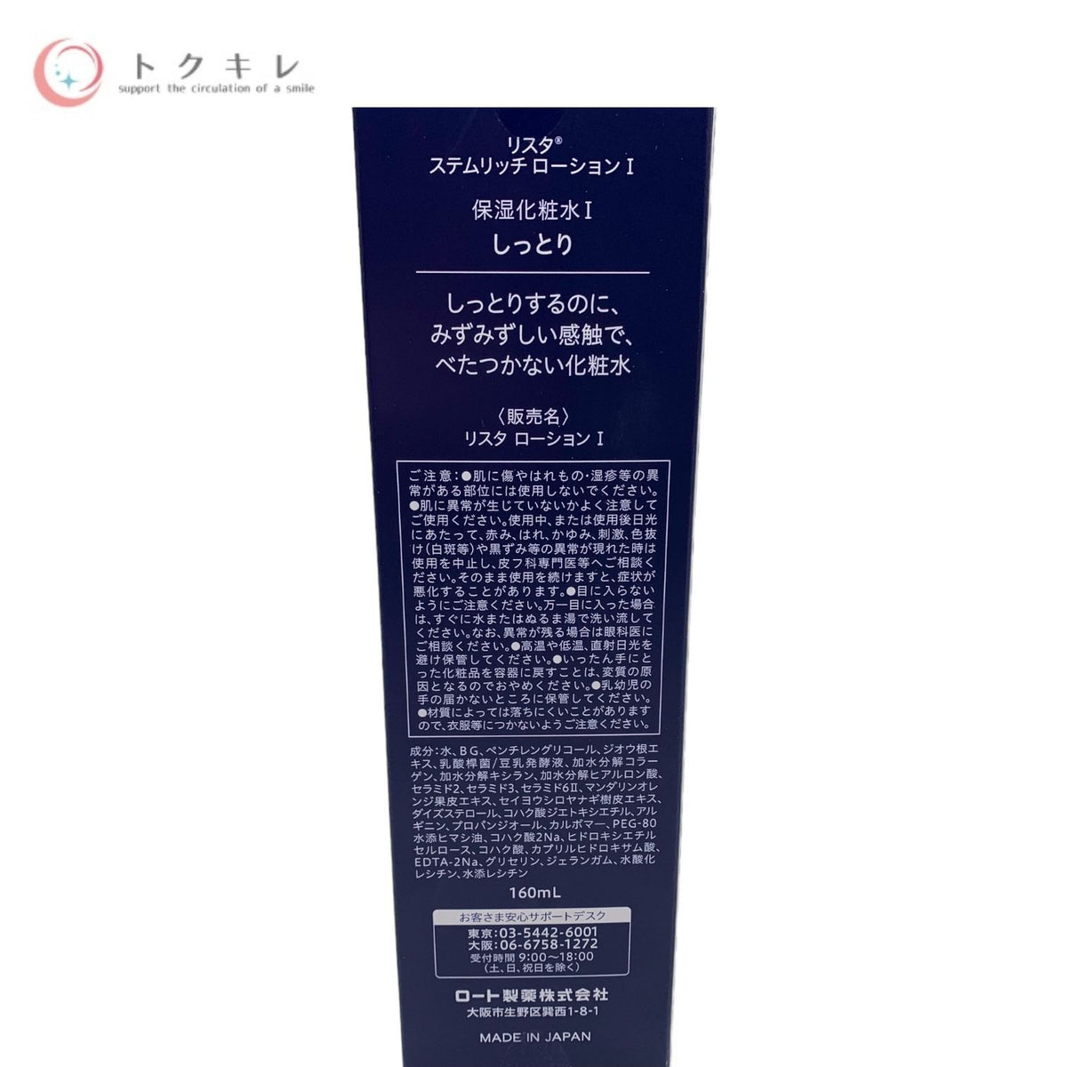 ロート製薬 RESTA リスタ ステムリッチ ローション 保湿化粧水 Iしっとり 160ml