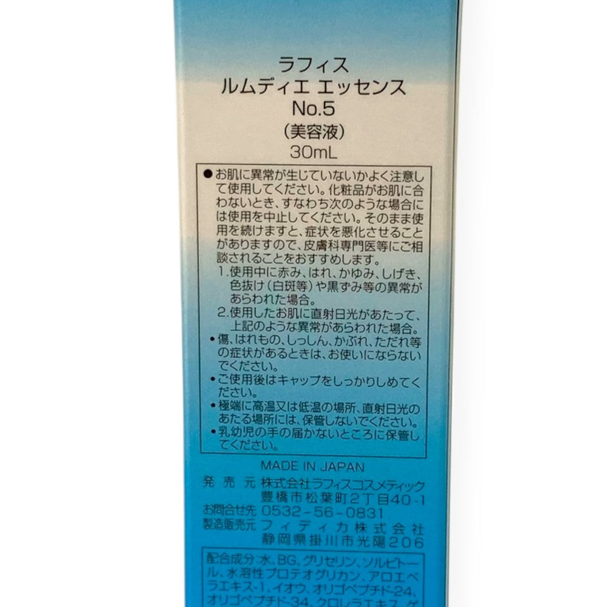 ラフィス ルムディエ エッセンス No.5 30ml
